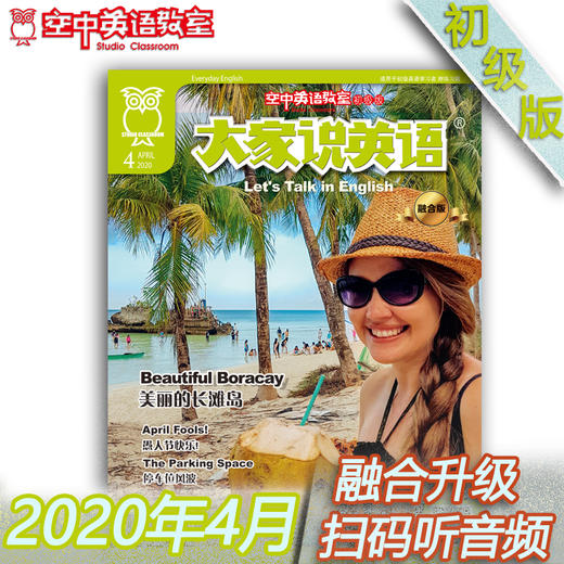 2020年4月《大家说英语》 商品图0