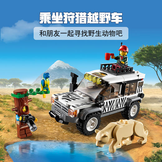 乐高LEGO 狩猎越野车60267 商品图3