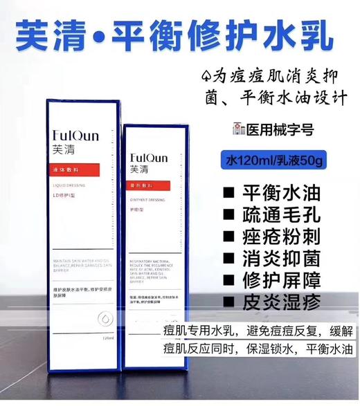 FQ芙清水乳套装50g/100ml 商品图0