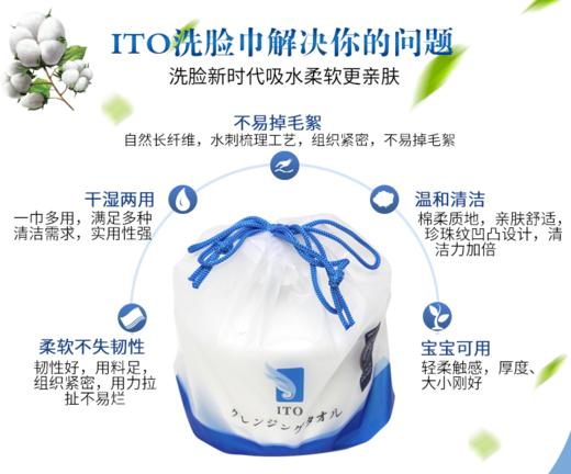 【日本正品】ITO棉柔洗脸巾 商品图2