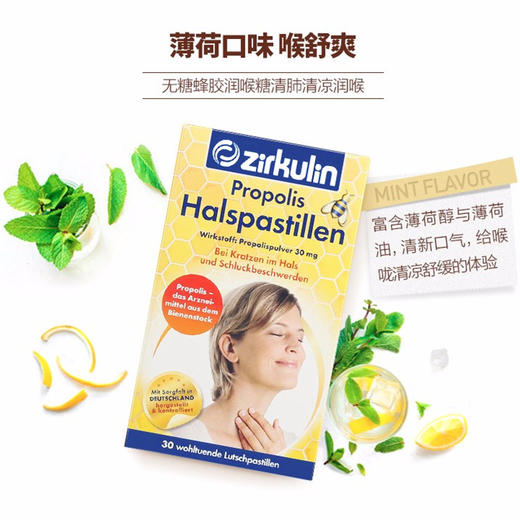 【保税区包邮直发】德国 Zirkulin 蜂胶润喉糖 30粒 商品图1