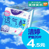 洁婷护垫20片 商品缩略图0