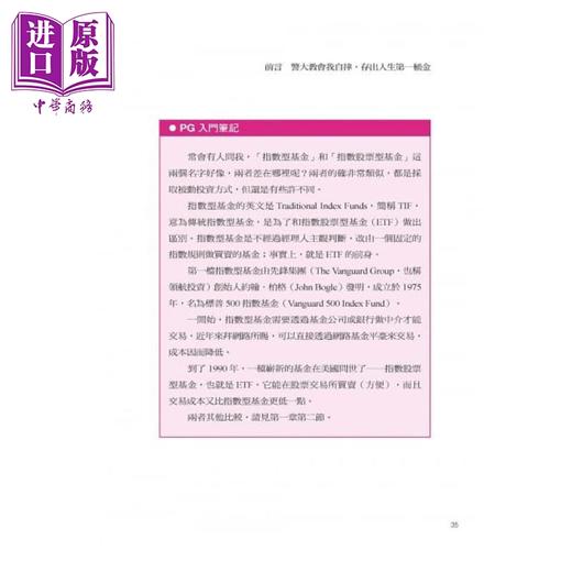 预售 【中商原版】我毕业五年 用ETF赚到400万 港台原版 PG财经笔记 大是文化 投资理财 商品图2