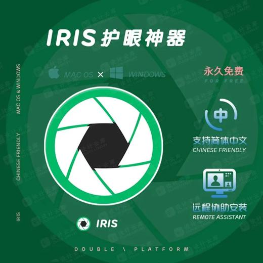 Iris屏幕防蓝光护眼工具（Windows） 商品图0