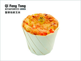 蟹柳培根玉米(拍下不发货)