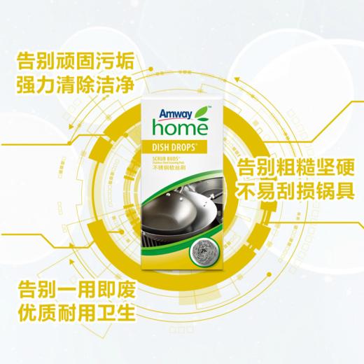 安利优生活不锈钢软丝刷/4个/盒/清除顽固厚重污垢/不易刮损精致锅具餐具/柔软不伤手 商品图1