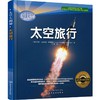太空旅行 商品缩略图0