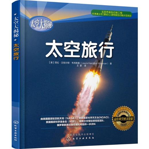 太空旅行 商品图0