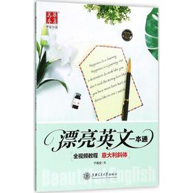 漂亮英文一本通.意大利斜体