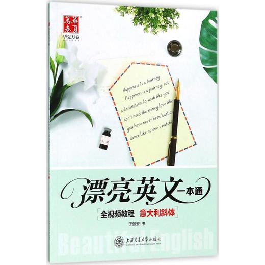 漂亮英文一本通.意大利斜体 商品图0