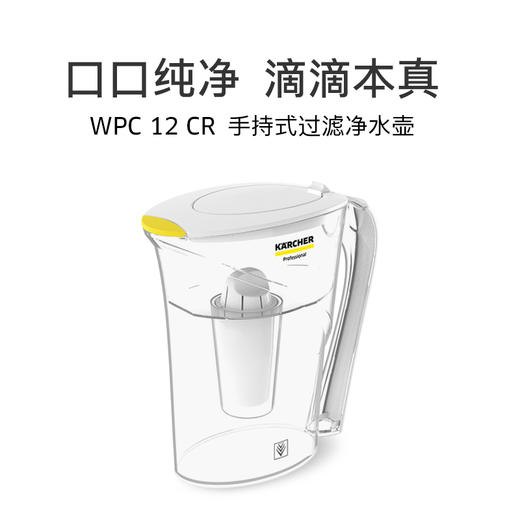 尊享礼卡兑换  KARCHER卡赫过滤净水器手持式过滤净水壶家用滤水壶净水壶系列WPC12CR 商品图1