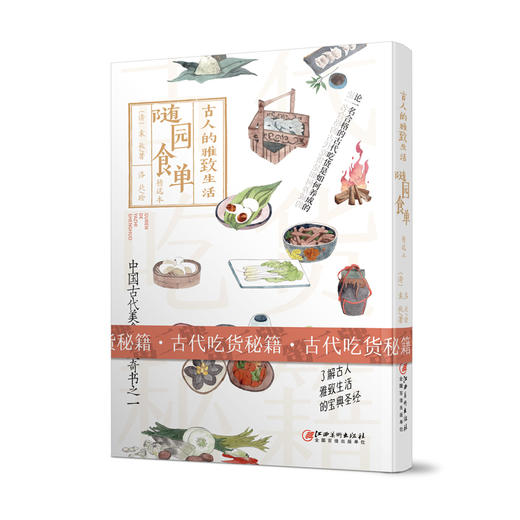 文人书房 |《古人的雅致生活》· 第二辑（共4册）| 重现古人的生活细节，重塑今人的生活格调 商品图2