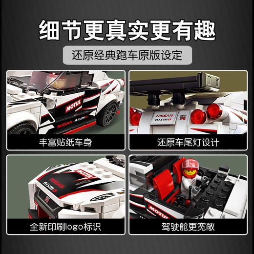 乐高LEGO Nissan GT-R NISMO赛车76896 商品图2