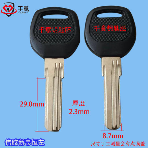 伟胶新忠恒左 商品图0