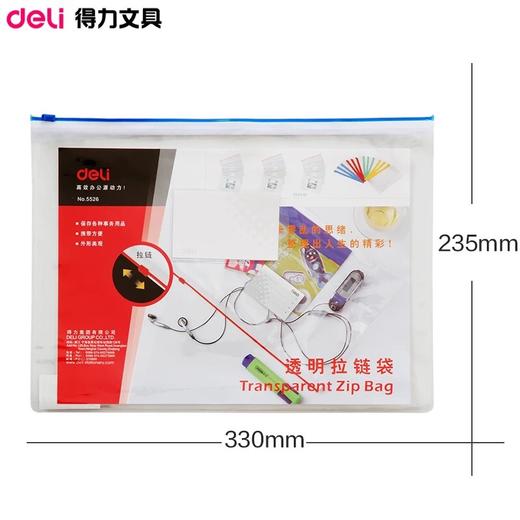 得力5526拉链袋/A4** 商品图0