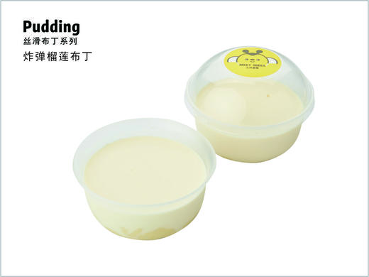 炸弹榴莲布丁(拍下不发货) 商品图0