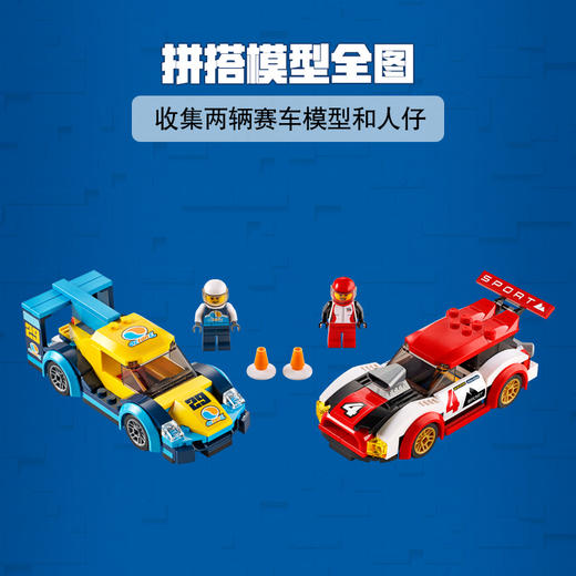 乐高LEGO 城市赛车60256 商品图2