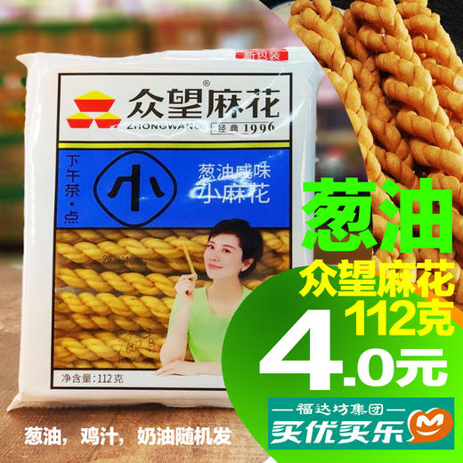 众望麻花112克（葱油，鸡汁，奶油随机发） 商品图0