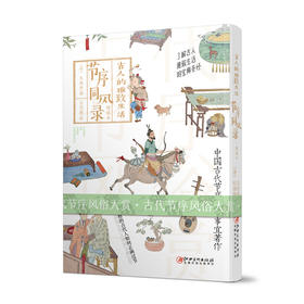 文人书房 |《古人的雅致生活》· 第二辑（共4册）| 重现古人的生活细节，重塑今人的生活格调