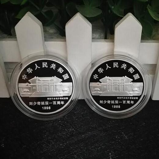 河南中钱 中国金币1998年刘少奇诞辰100周年银币 1盎司*2枚银币 商品图4