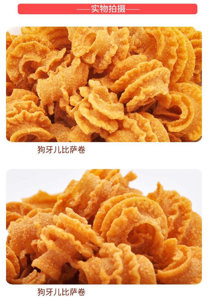 狗牙儿锅巴热量图片