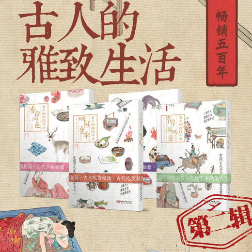 文人书房 |《古人的雅致生活》· 第二辑（共4册）| 重现古人的生活细节，重塑今人的生活格调 商品图4