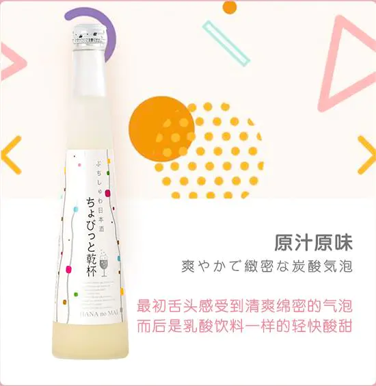 Hananomai 花之舞轻轻干杯系列微起泡清酒果酒300ml