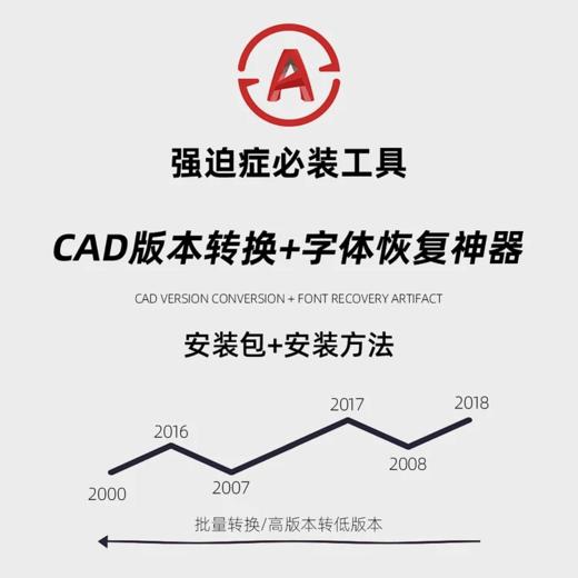 CAD版本转换+字体恢复神器（安装包+安装方法） 商品图0