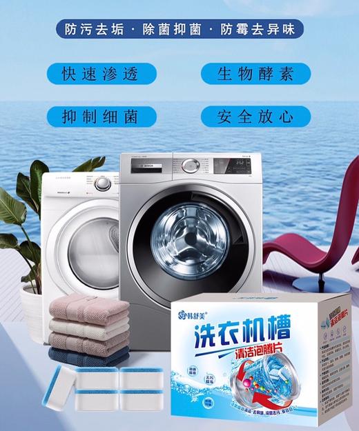 【洗衣机槽不再藏污纳垢】去污除垢 防止污垢附着 去除霉味 防止有害菌  洗衣机槽清洁块 商品图0