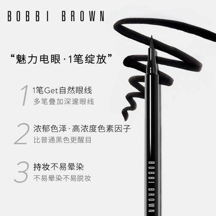 1楼BOBBIBROWN芭比波朗流云液体眼线笔 防水上色持妆1ml 商品图1