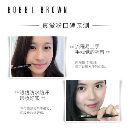 1楼BOBBIBROWN芭比波朗流云液体眼线笔 防水上色持妆1ml 商品图3