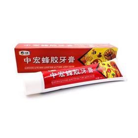 【秒杀】中粮中宏蜂胶牙膏90g*2口腔护理