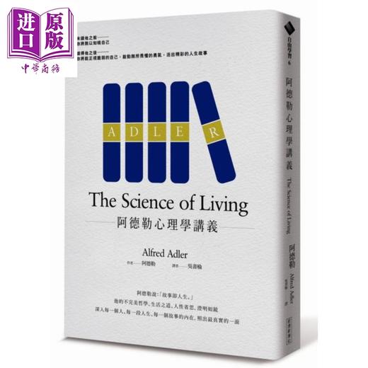 预售 【中商原版】阿德勒心理学讲义 港台原版 阿德勒 Alfred Adler 经济新潮社 商品图0