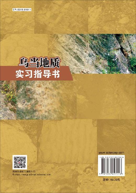乌当地质实习指导书/蒋玺 唐波 杨宇宁 商品图1