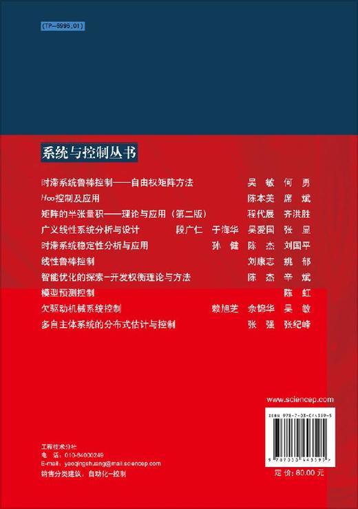 [按需印刷]多自主体系统的分布式估计与控制 商品图1