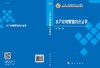 水产动物繁殖内分泌学 商品缩略图3