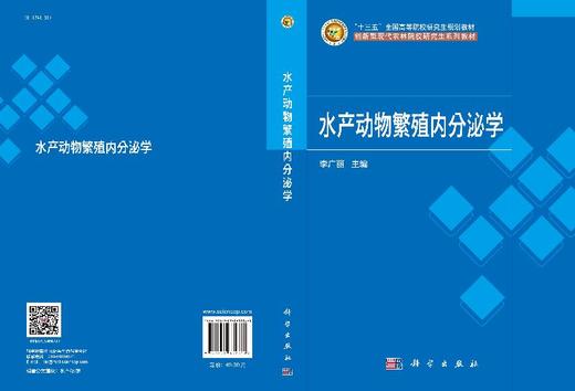 水产动物繁殖内分泌学 商品图3