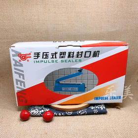 封口机