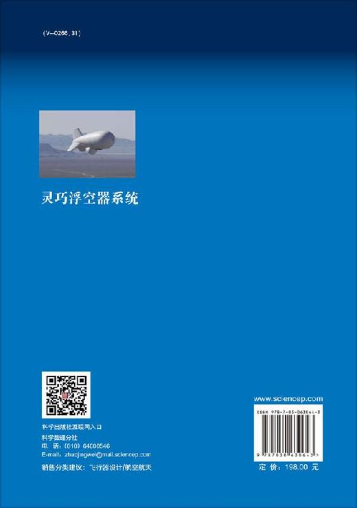 灵巧浮空器系统 商品图1