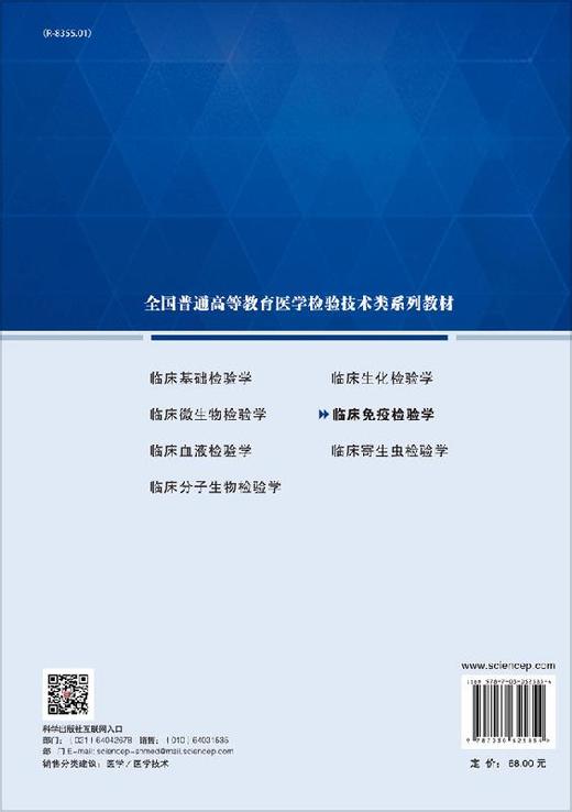 临床免疫检验学/夏圣 商品图1
