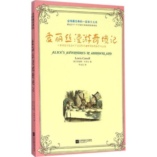 爱丽丝漫游奇境记 商品图0