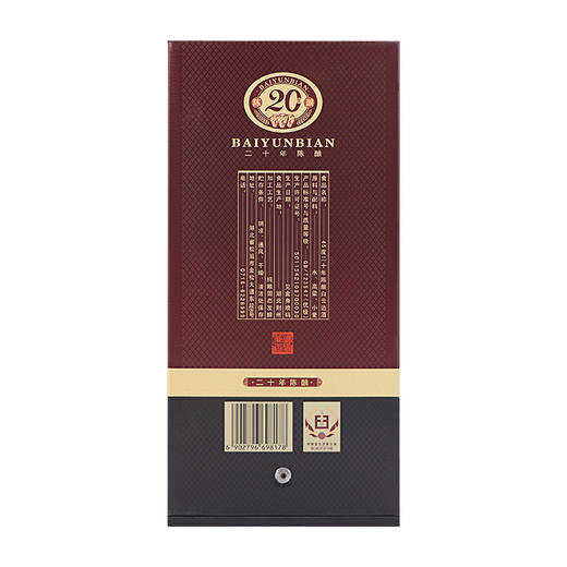 45度50CL白云边20年 商品图3