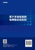 基于本地信息的电网稳定性控制 商品缩略图1