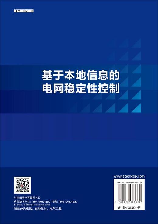 基于本地信息的电网稳定性控制 商品图1