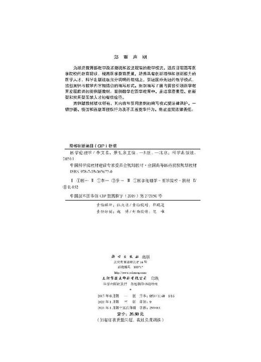 医学伦理学（案例版，第3版）李文喜 景汇泉 商品图2