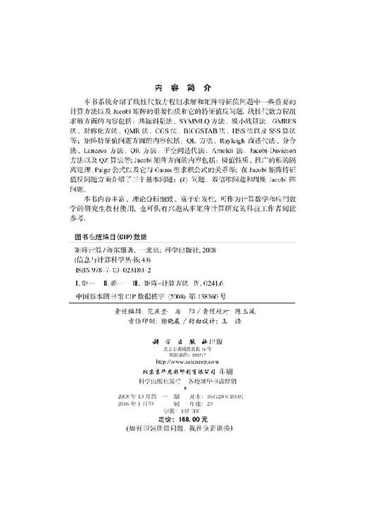 [按需印刷]矩阵计算 商品图2