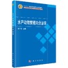 水产动物繁殖内分泌学 商品缩略图0
