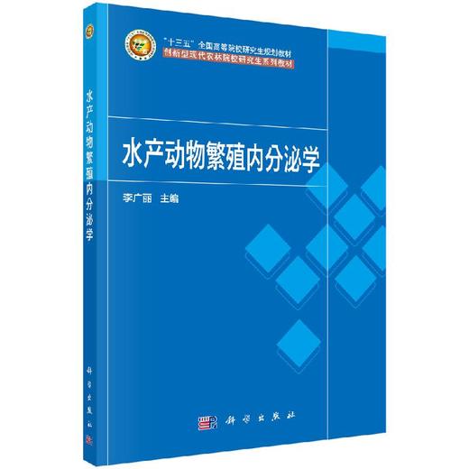水产动物繁殖内分泌学 商品图0