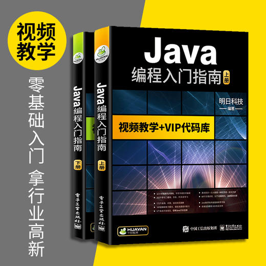 java编程入门指南 java语言/Java Web/JSP/MySQL/javascript/可搭C语言/python/HTML/CSS/C#/C++/PHP 华研教育明日科技 商品图2