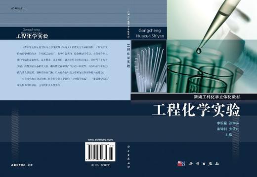 工程化学实验/李明星 张琳萍 康诗钊 安保礼 商品图3